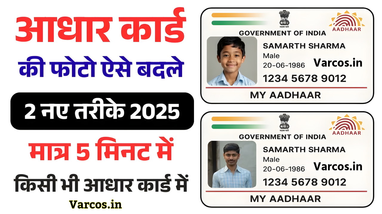 Aadhaar Card Update