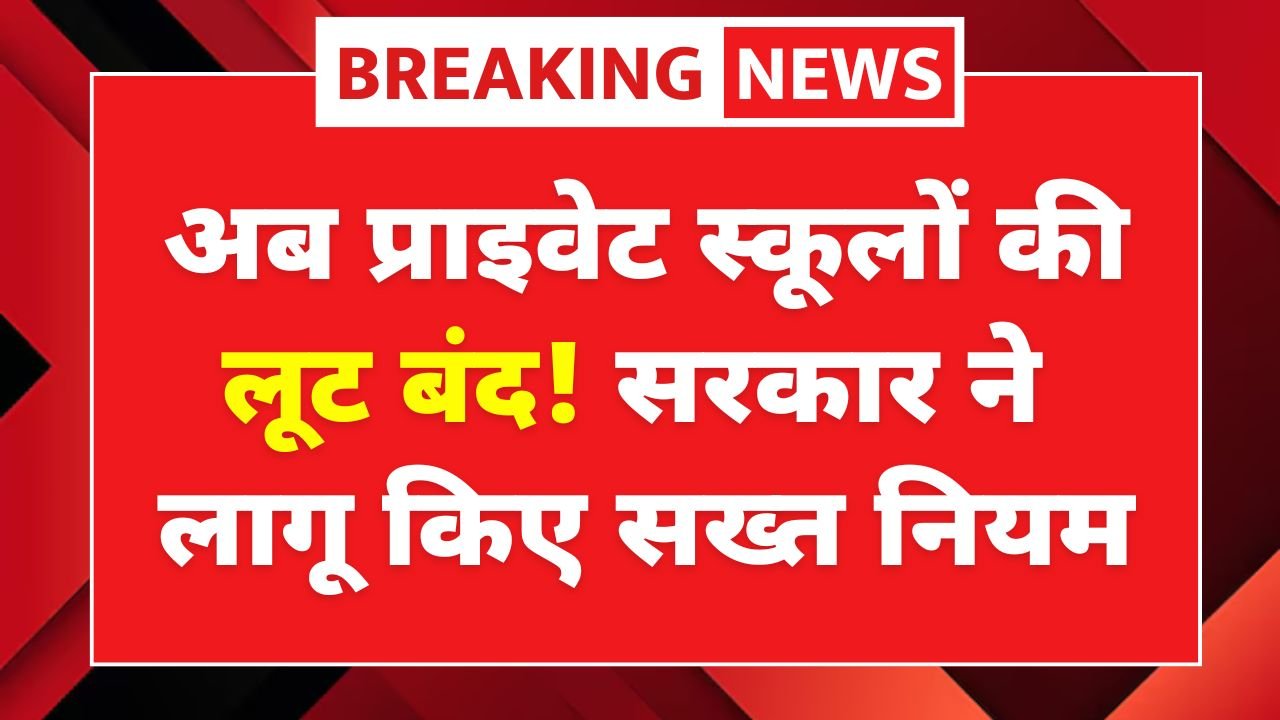 Private School Fees New Rule