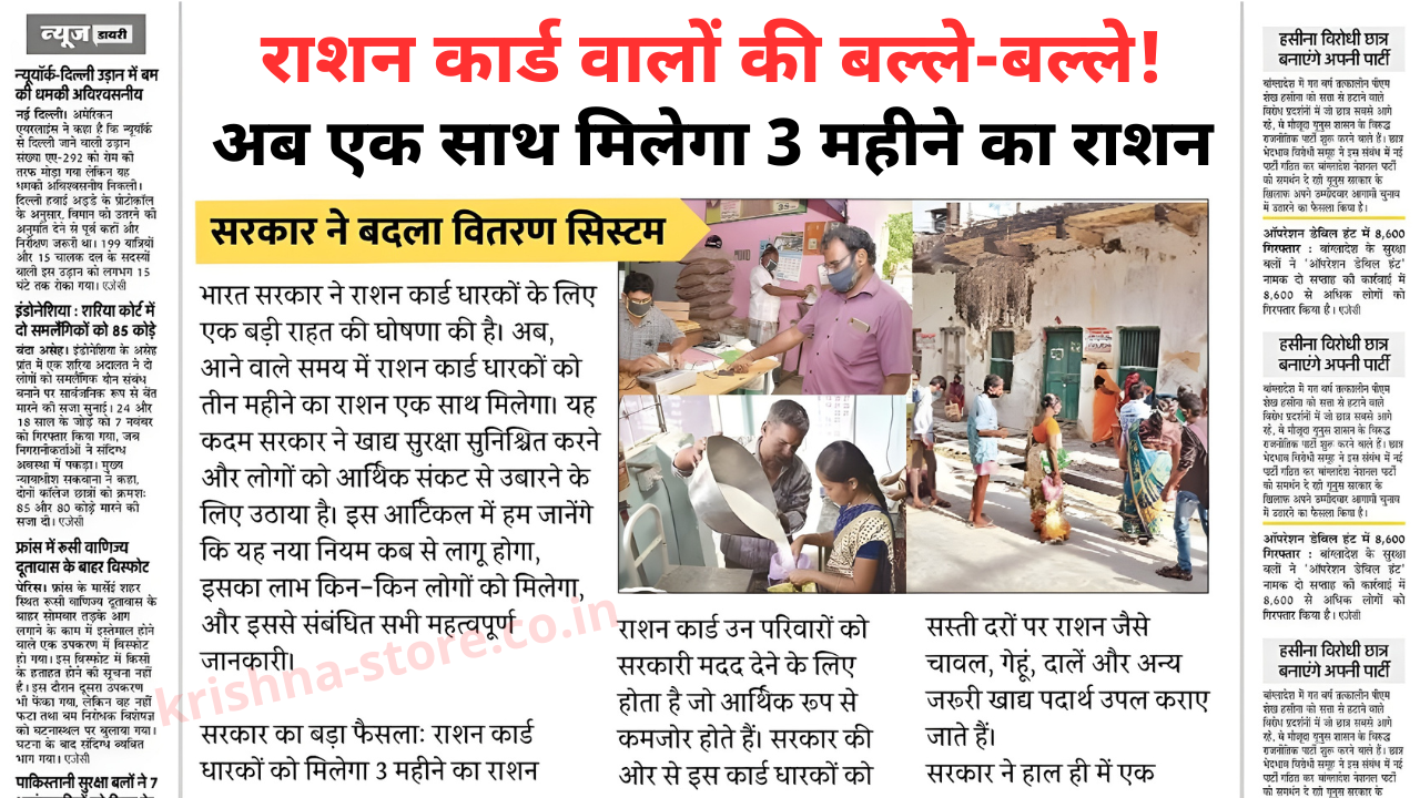 Ration Card Big News