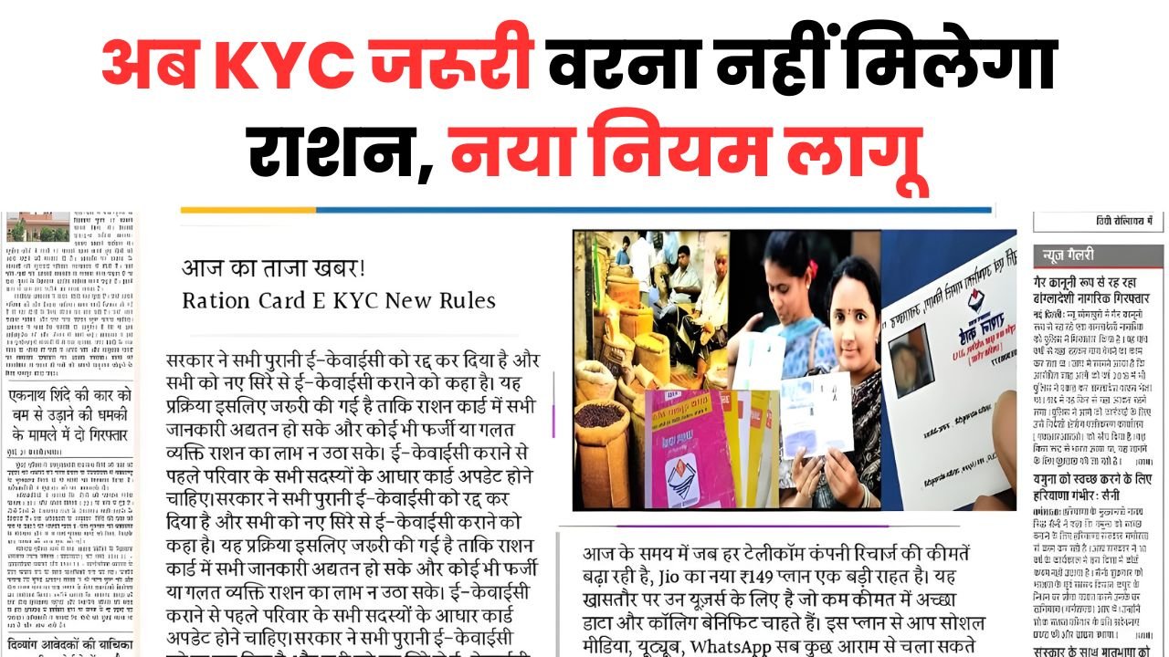 Ration Card E KYC
