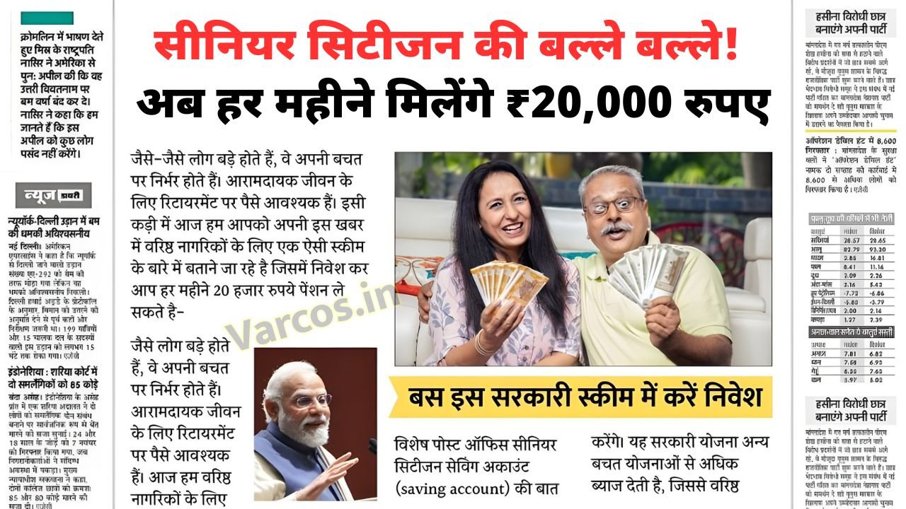 Senior Citizen Pensin Yojana