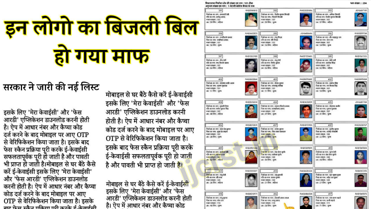 Bijli Bill Mafi Scheme