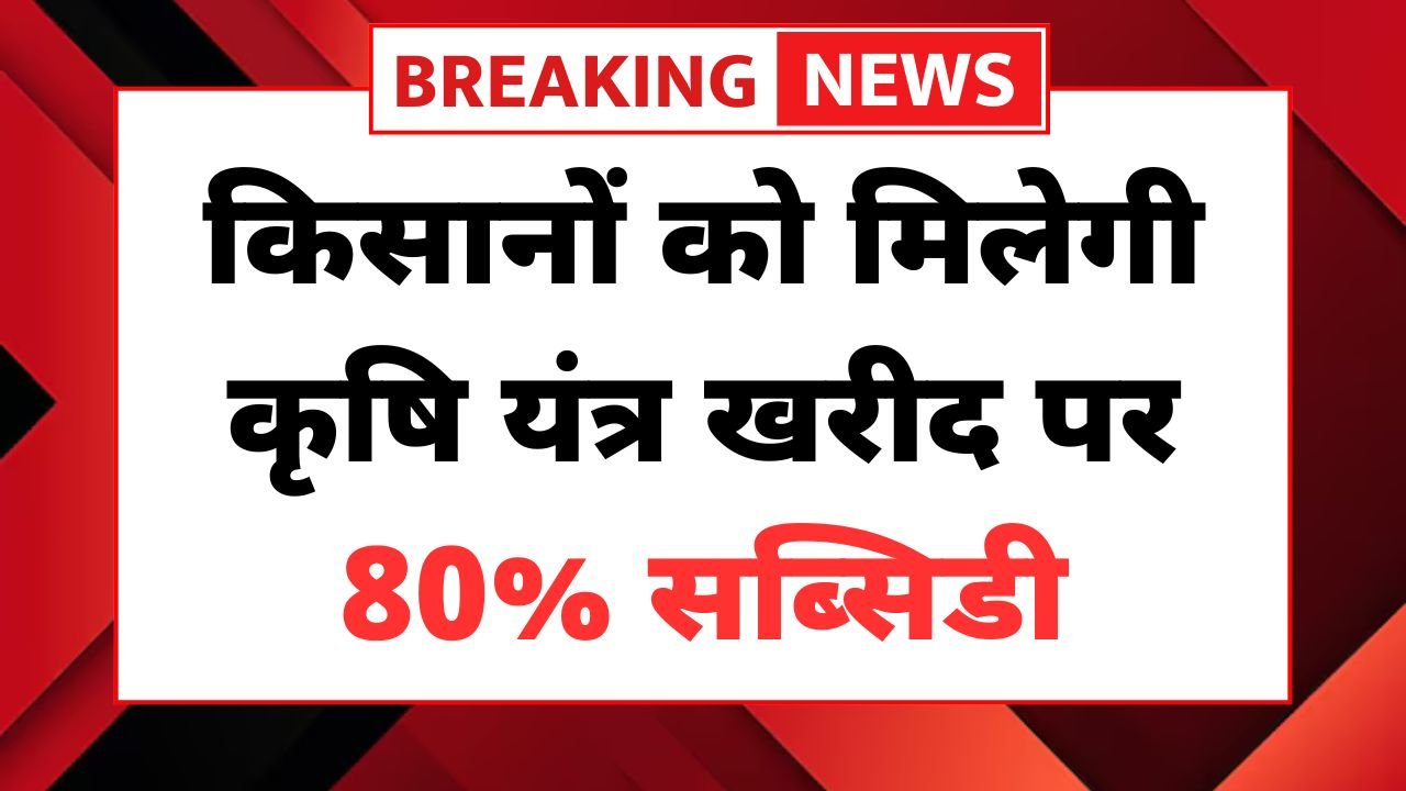 Kisan Agriculture Subsidy