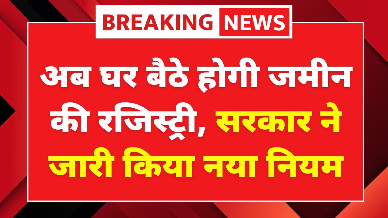 Land Registry New Rule