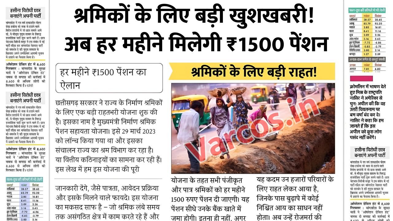 Shramik Pension Yojana