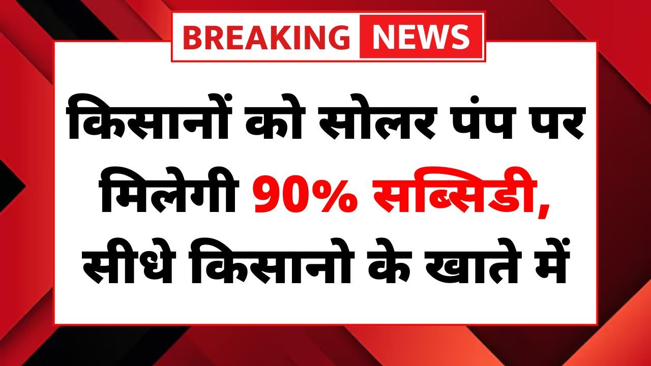 Solar Pump Subsidy Yojana