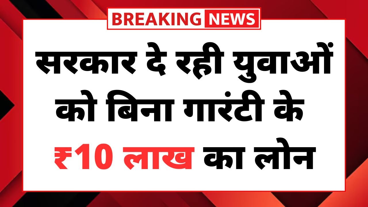 Yuva Udyami Protsahan Yojana